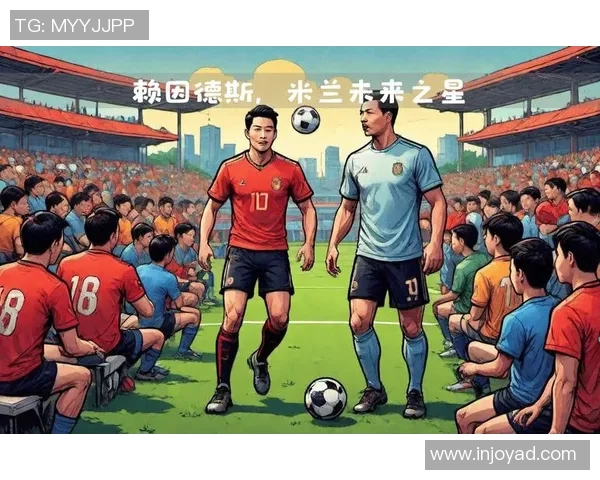 德国足球新星崛起 未来之星引发球迷热议